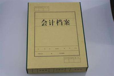 會(huì)計(jì)檔案,這10個(gè)問題會(huì)計(jì)人員要注意!