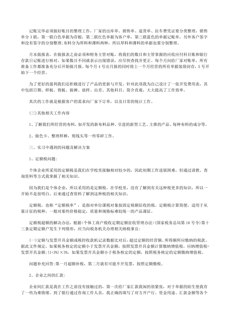 最新大學生會計專業實習報告5篇-全文預覽