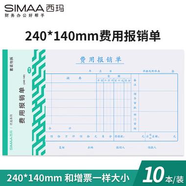 *140mm 50頁/本 借款審批支出粘貼單據財務專用通用會計記賬報銷憑證
